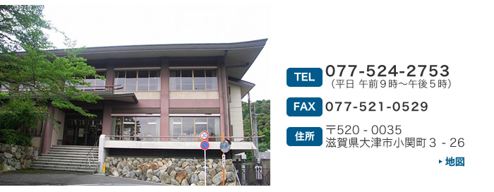 TELF077-524-2753i ߑOX`ߌTj
FAXF077-521-0529
ZF520-0035ꌧÎs֒R|26